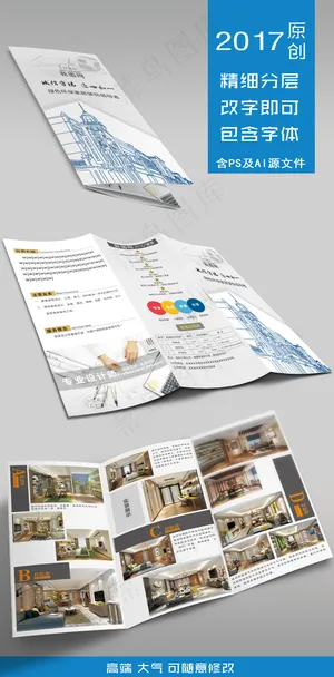 装饰装修设计公司三折页