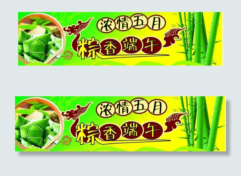 弄清五月粽香端午图片