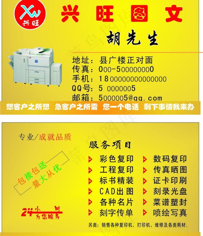 兴旺复印部 兴旺图片cdr矢量模版下载