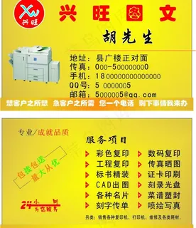 兴旺复印部 兴旺图片