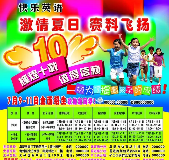 招生海报设计图片psd模版下载