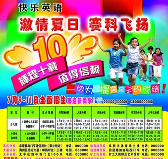 招生海报设计图片