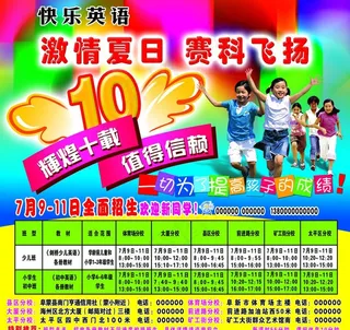 招生海报设计图片