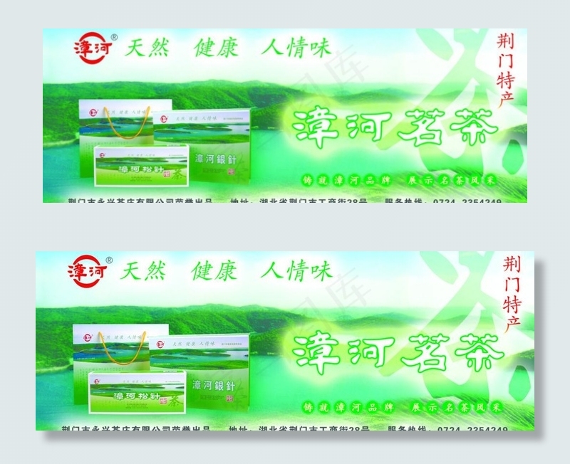 漳河茗茶图片(4724X1969(DPI:100))psd模版下载