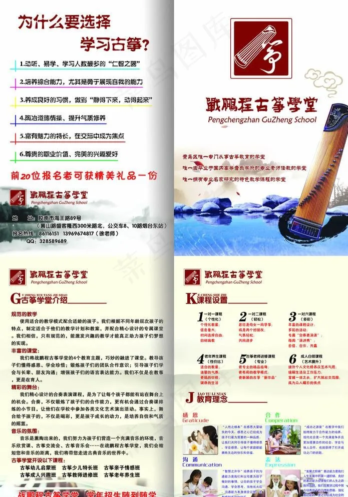古筝学堂psd模版下载