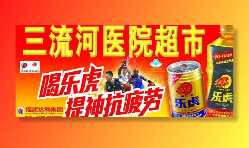 乐虎超市广告模板图片