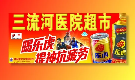 乐虎超市广告模板图片