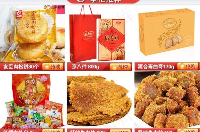 淘宝 团购模板图片psd模版下载