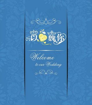 蓝色主题婚礼logo设计