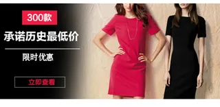 女装限时优惠