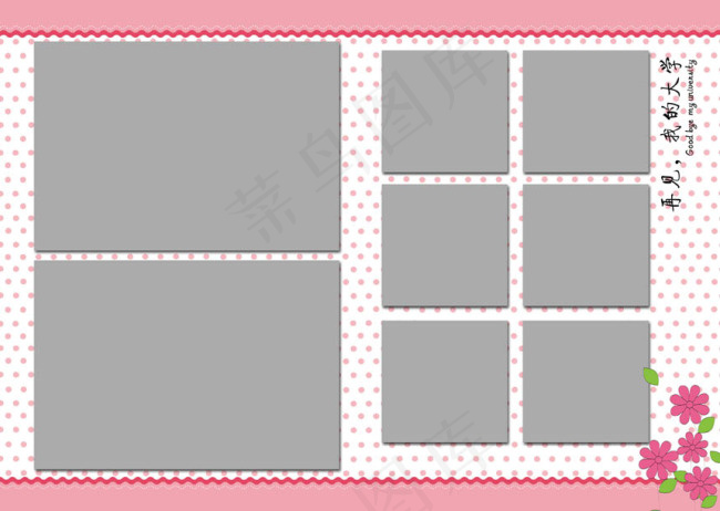再见我的大学毕业纪念册模板设计PS...psd模版下载