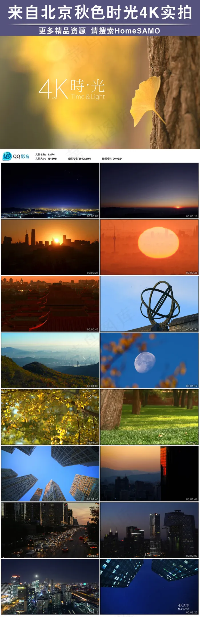 北京秋色时光城市景观4K实拍视频素...