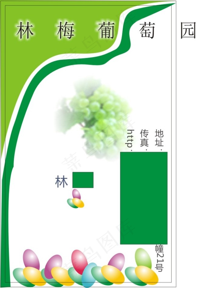 葡萄园名片设计矢量图cdr矢量模版下载