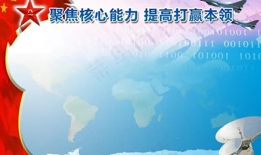 部队展板模板图片