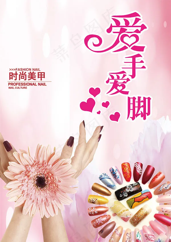 时尚美甲海报(2480X3508(DPI:300))psd模版下载
