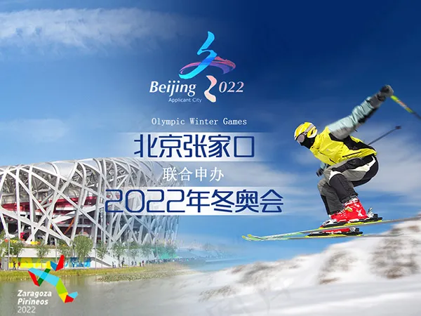 北京张家口2022年冬奥会宣传海报psd模版下载