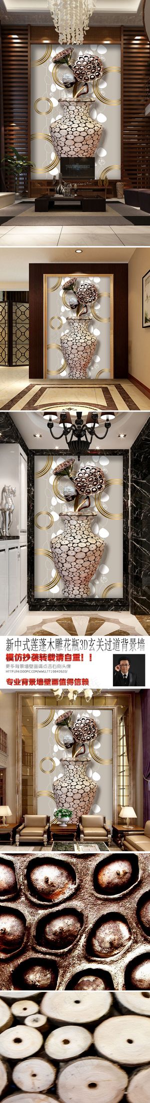 新中式莲蓬木雕花瓶3D玄关过道背景...