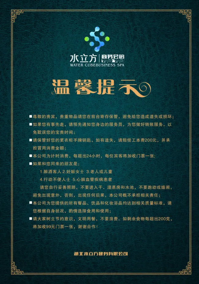 酒店温馨提示cdr矢量模版下载
