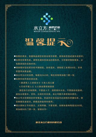酒店温馨提示