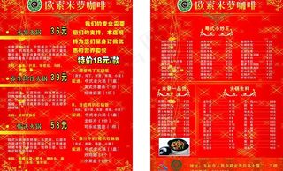 欧素米菜牌图片