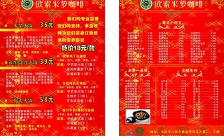 欧素米菜牌图片