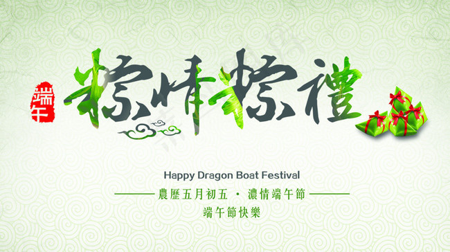 端午节粽情粽礼促销海图片psd模版下载