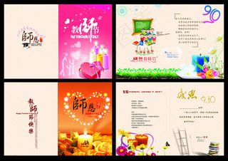 教师节素材模板矢量素材