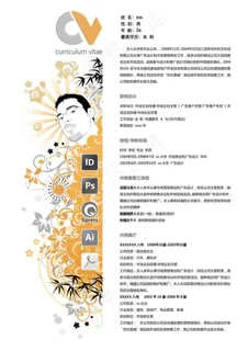 潮流个人简历模板下载 潮流个人简历模板下载