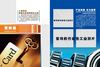地产宣传画册聚财篇
