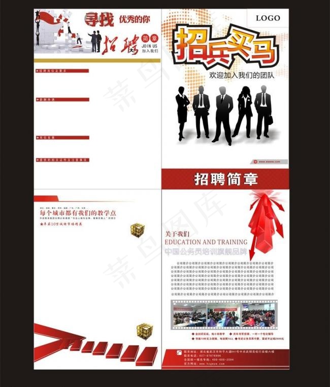 招聘图片cdr矢量模版下载