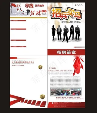 招聘图片