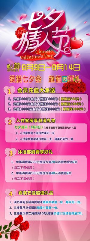 七夕情人节展架