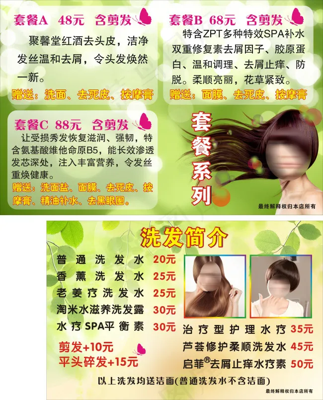理发店价目表(210X297)cdr矢量模版下载