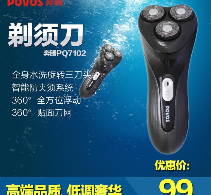 防水剃须刀banner图片psd模版下载