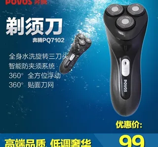 防水剃须刀banner图片