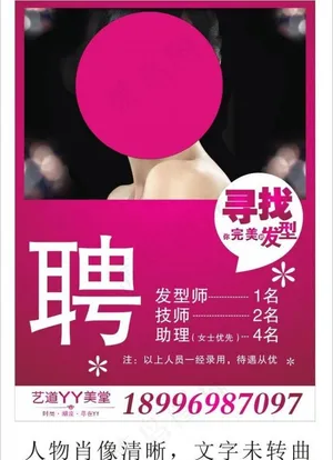 理发店招聘图片
