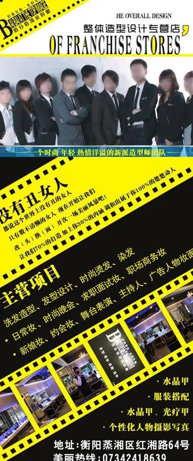 美发展架图片cdr矢量模版下载