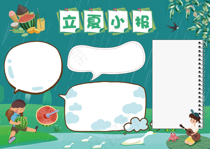 立夏小报模板(4961X3508(DPI:300))psd模版下载