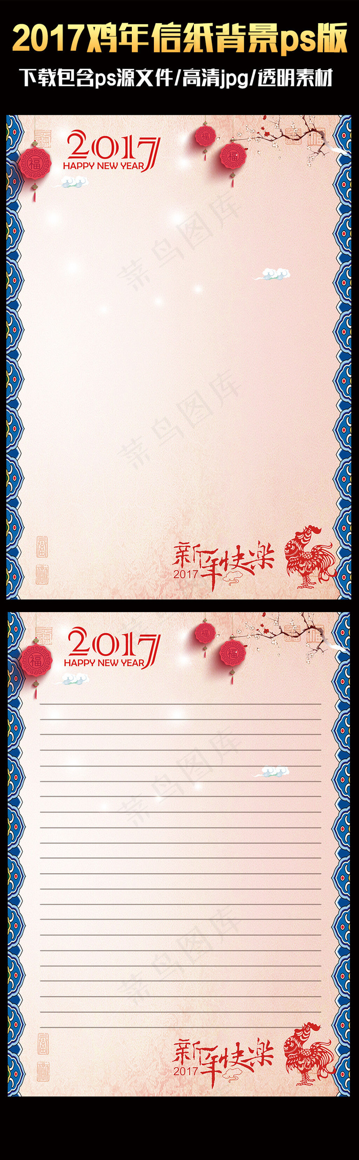 2017中国风喜庆鸡年ps信纸背景...