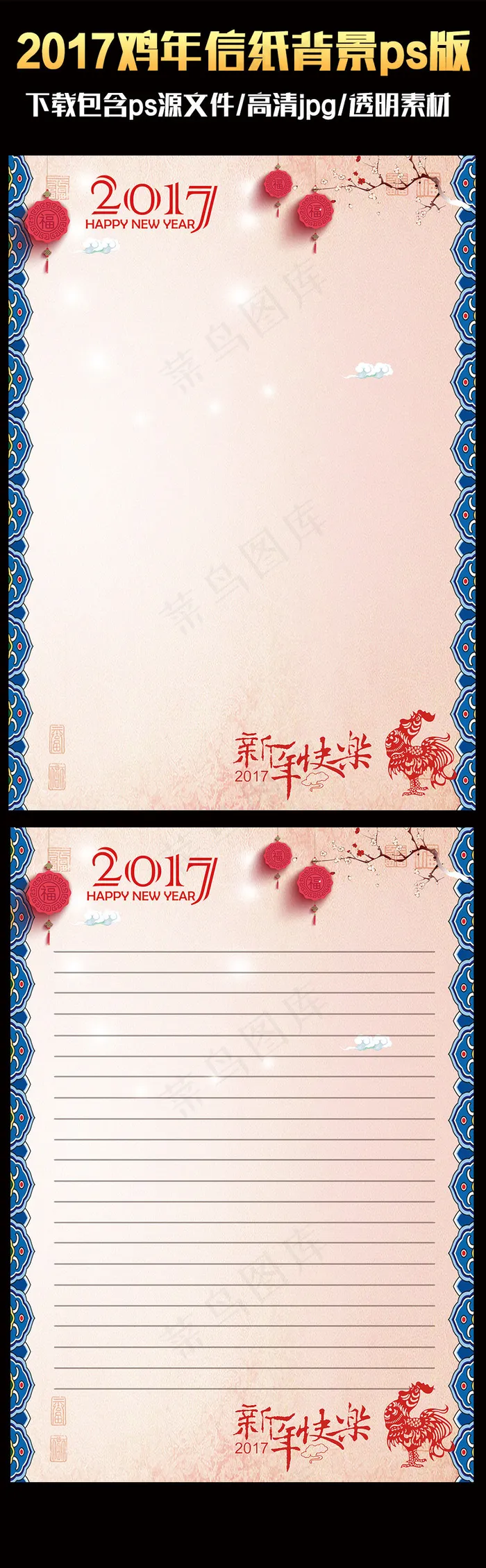 2017中国风喜庆鸡年ps信纸背景...(2480X3508(DPI:300))psd模版下载