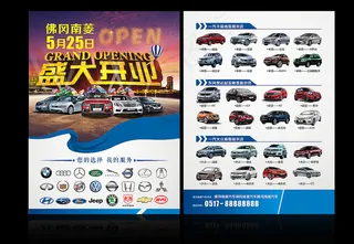 汽车园盛大开业宣传DM单