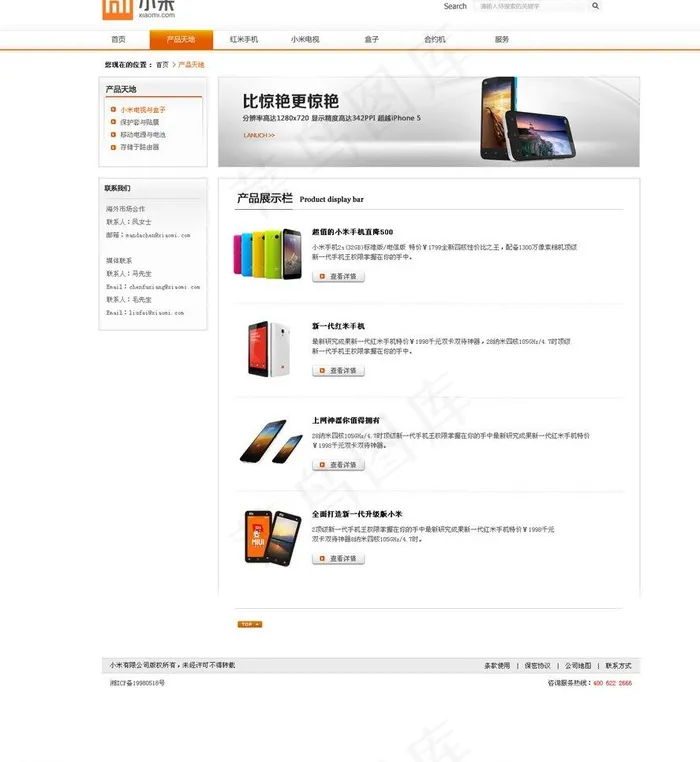 小米手机官网内页图片psd模版下载