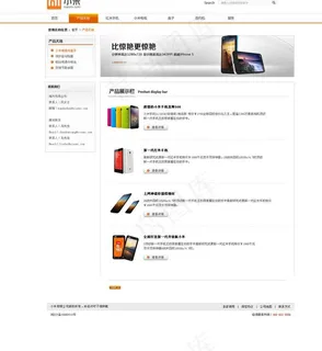 小米手机官网内页图片