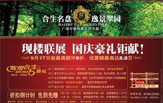 地产 合生逸景翠园 001 首席生...