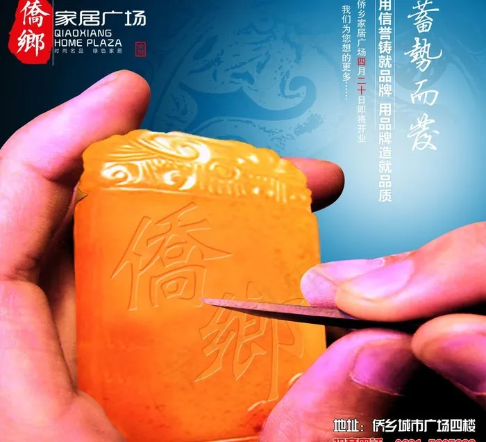 开业招商广告图片(2610X2521(DPI:300))psd模版下载