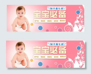 淘宝天猫母婴童装促销海报图片