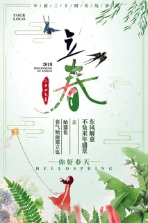 清新简约二十四节气立春海报模板