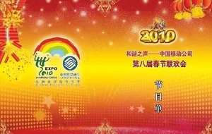 节目单图片