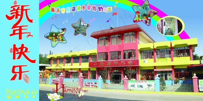 小铃铛幼儿园图片psd模版下载