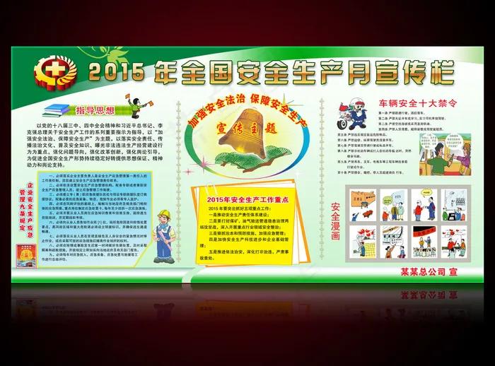 2015年全国安全生产月展板宣传栏(6803X3402(DPI:72))psd模版下载